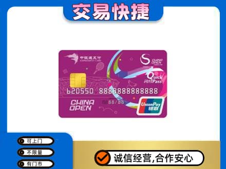 常德武陵区上门回收中银通支付卡