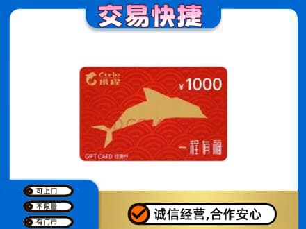常德武陵区高价回收携程任我行卡