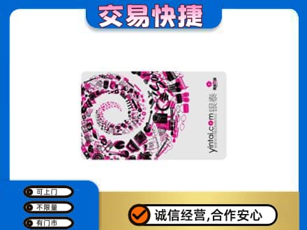常德武陵区回收银泰卡