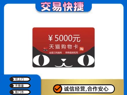 常德武陵区购物卡回收天猫卡.jpg