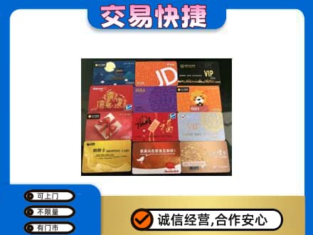 常德武陵区上门回收网购卡