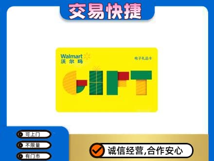 常德武陵区购物卡回收沃尔玛电子卡.jpg