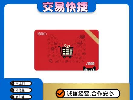 常德武陵区回收享淘卡