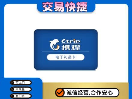 常德武陵区购物卡回收携程礼品卡.jpg