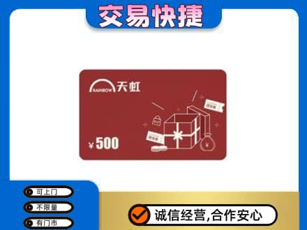 常德武陵区购物卡回收天虹卡.jpg