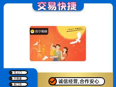 常德武陵区上门回收苏宁易购卡