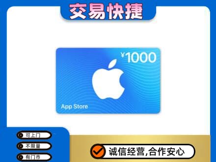 常德武陵区上门回收苹果充值卡