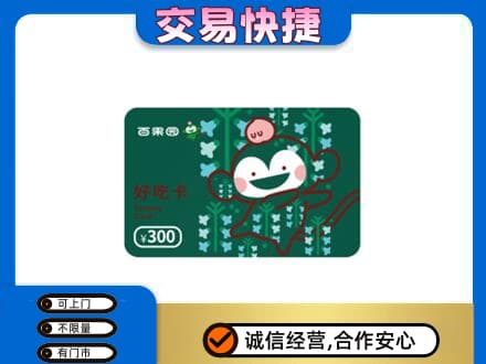 常德武陵区上门回收百果园卡