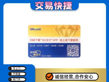 常德武陵区上门回收百联OK购物卡