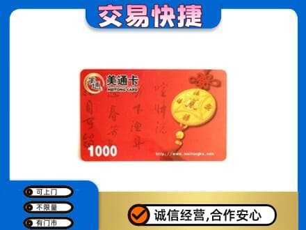 常德武陵区高价回收美通卡