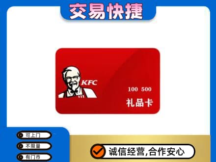 常德武陵区高价回收肯德基卡