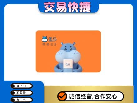 常德武陵区高价回收盒马生鲜卡