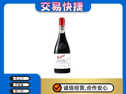 常德武陵区回收奔富红酒