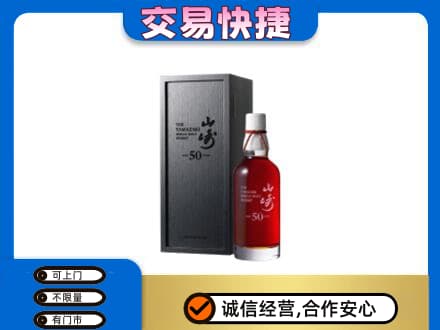 常德武陵区回收山崎