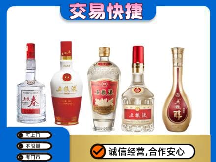 常德武陵区回收五粮液
