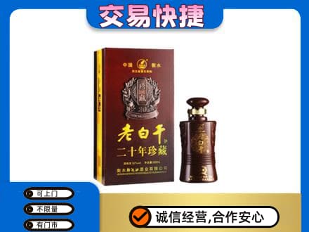 常德武陵区回收衡水老白干
