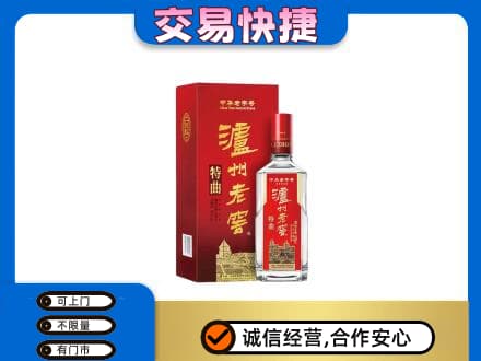 常德武陵区回收泸州老窖l