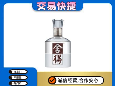 常德武陵区回收舍得