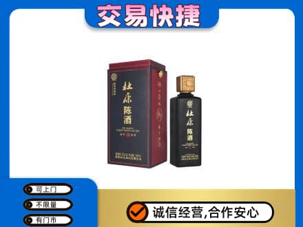 常德武陵区回收杜康