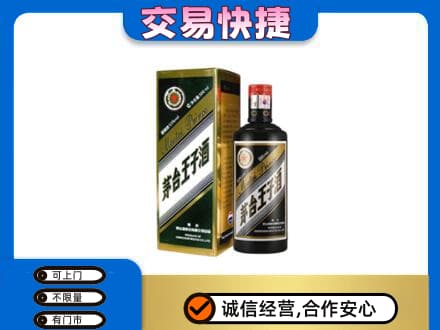 常德武陵区茅台回收王子酒.jpg