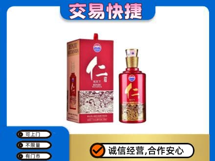 常德武陵区茅台回收仁酒.jpg